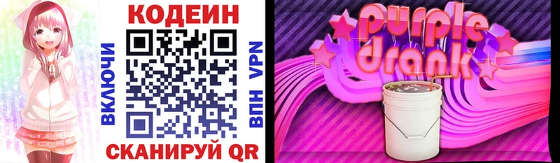 Кодеин Purple Drank  Пласт 